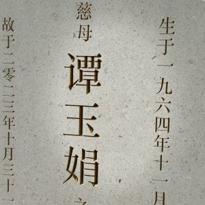 Chinese gravestone close up